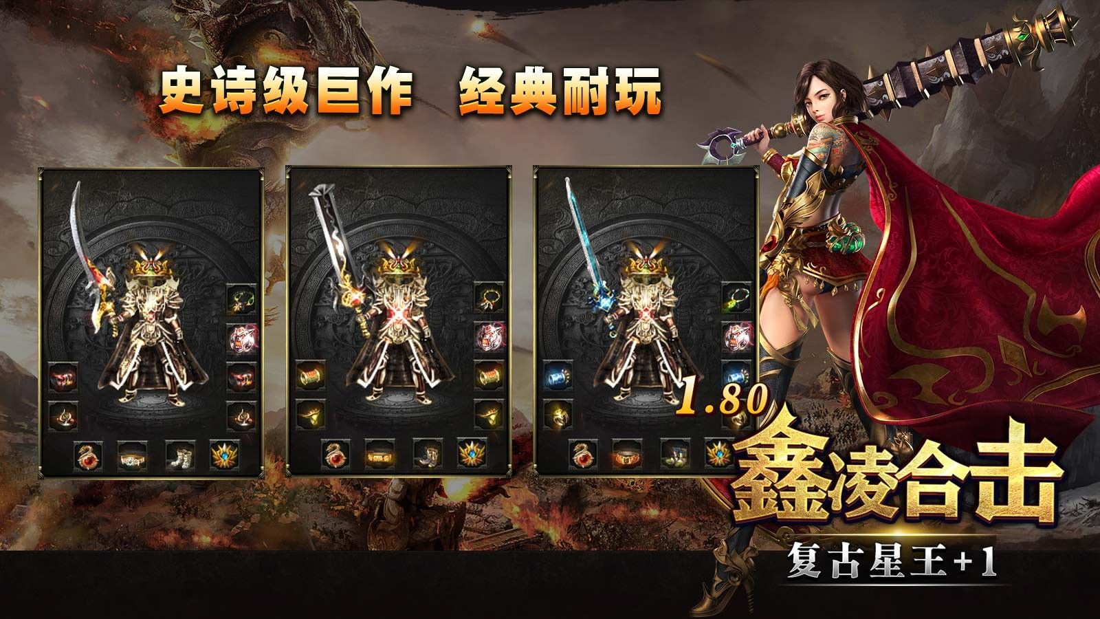 鑫凌180合击手游图3
