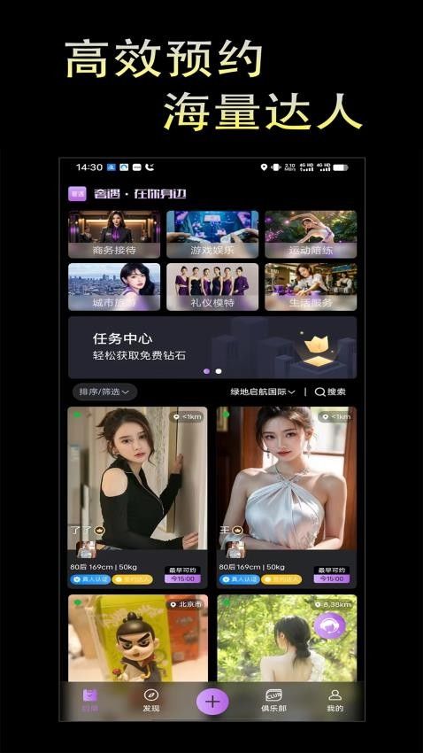 奢遇app图2
