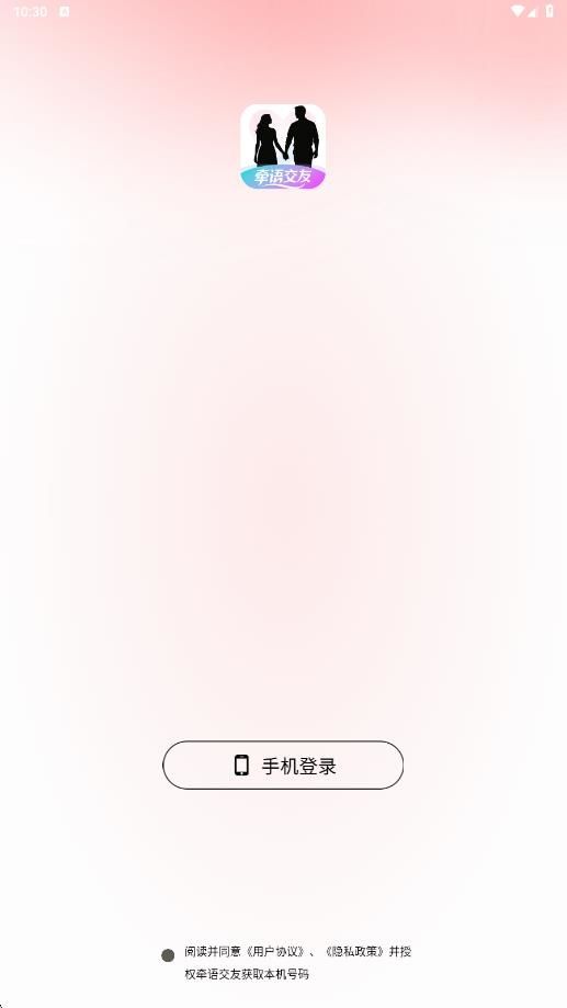 牵语交友app图2