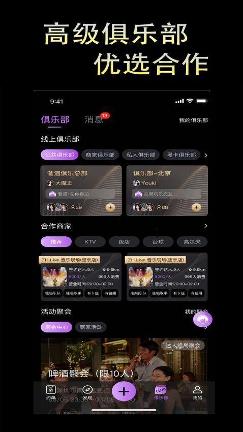 奢遇交友app最新下载图片1