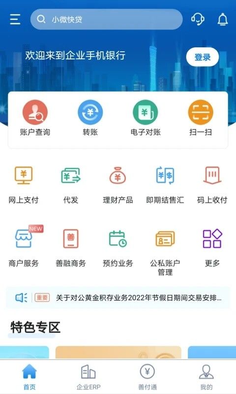 ccb钱包官方版图3