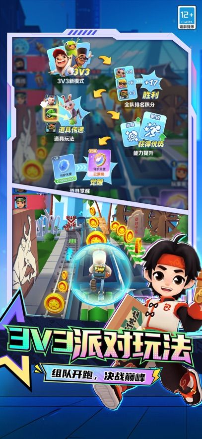 地铁跑酷温哥华版本图3