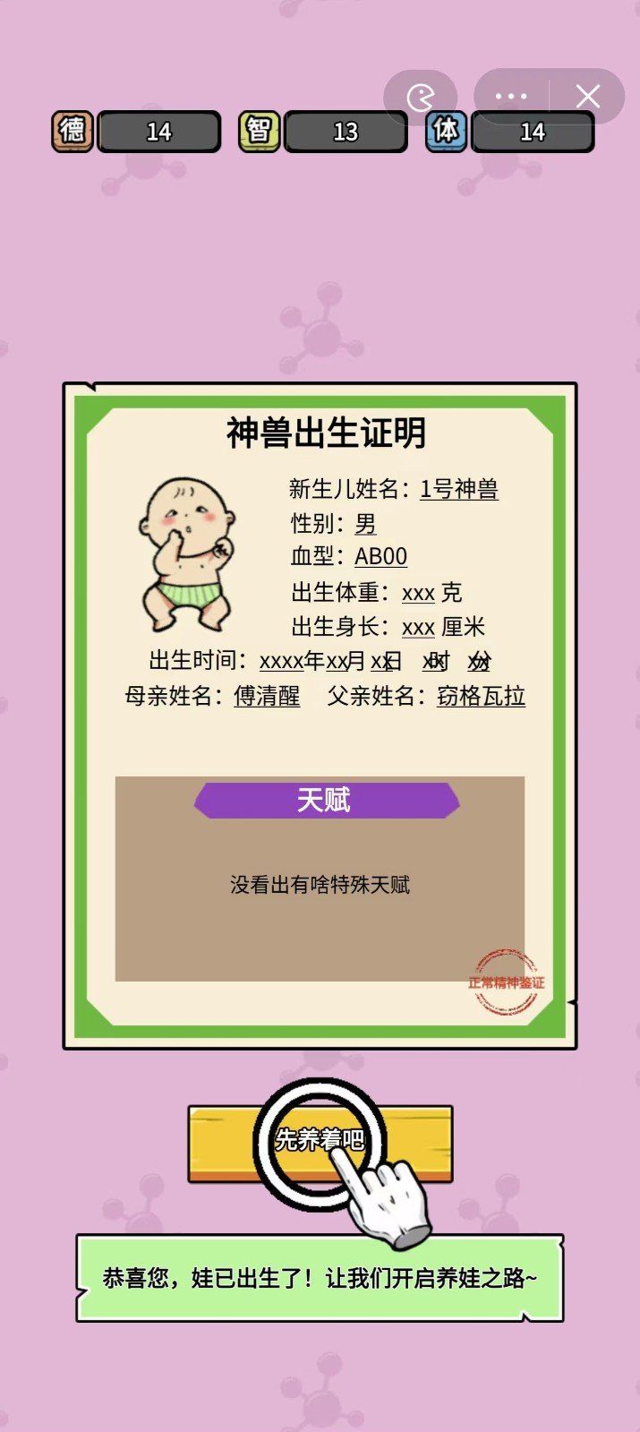 养娃太难了小游戏免广告内置菜单最新版图片2