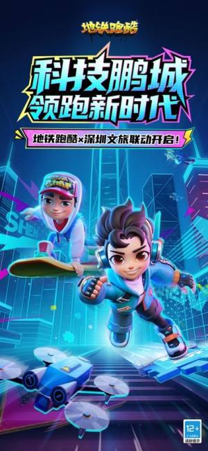 地铁跑酷温哥华版本下载安装图片2