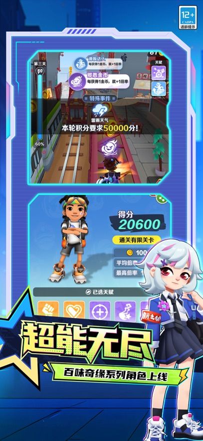 地铁跑酷墨西哥版本图2