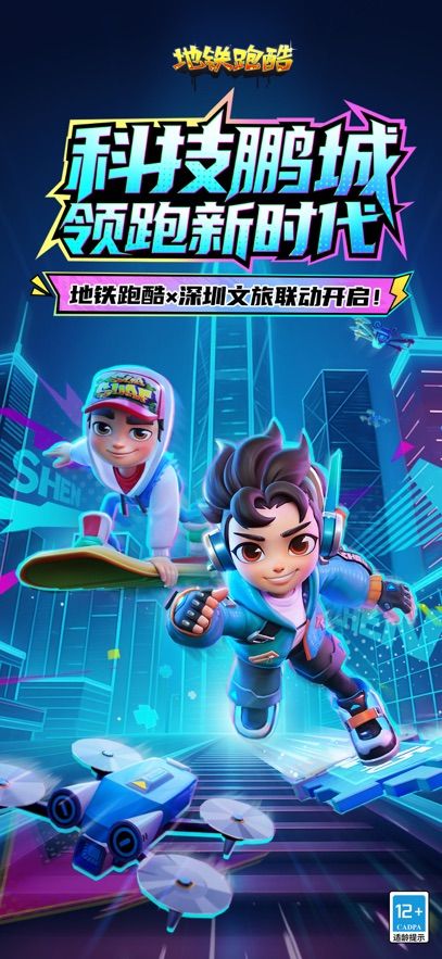 地铁跑酷墨西哥版本图3