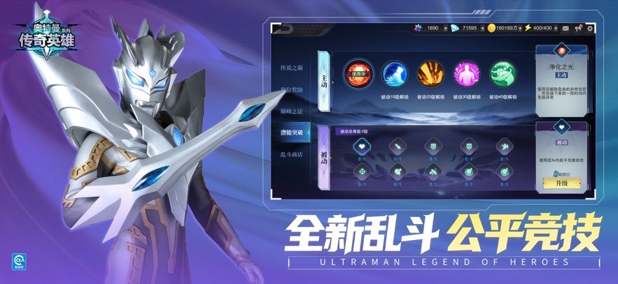 奥特曼传奇英雄存档版5.0.1图3