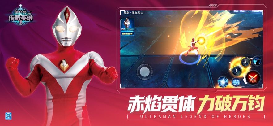 奥特曼传奇英雄存档版5.0.1图1