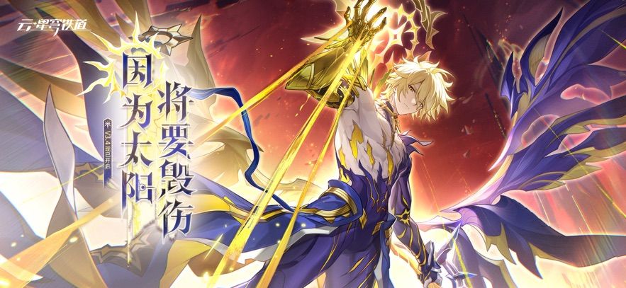 云星穹铁道官服图1