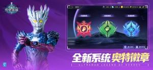 奥特曼传奇英雄存档版5.0.1乐乐游戏下载安装图片2