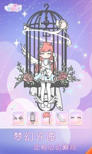 我的换装生活游戏下载安装最新版图片1