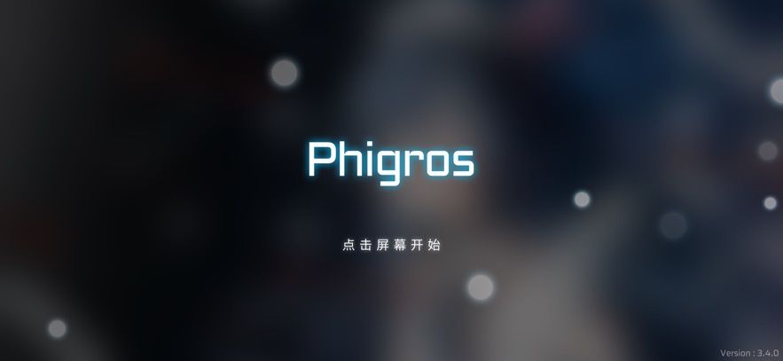 phigros自制谱模拟器ios版图1