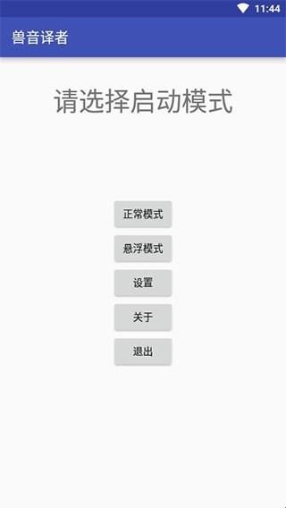 兽语翻译器在线翻译软件app下载（Roar Translater）图片1