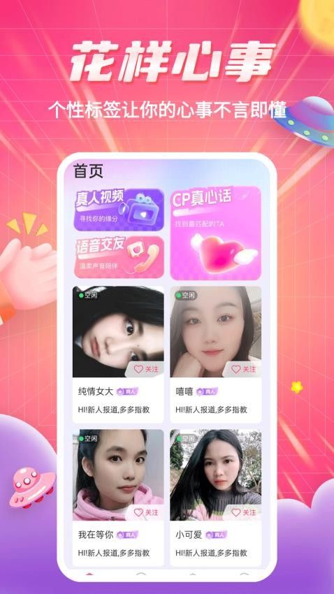见见交友app图2