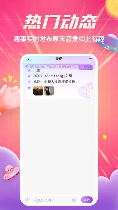 见见交友app图1