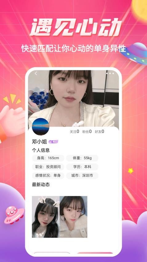见见交友app图3