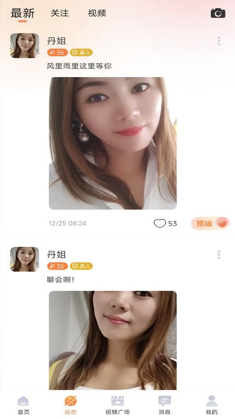 暖识交友app图3