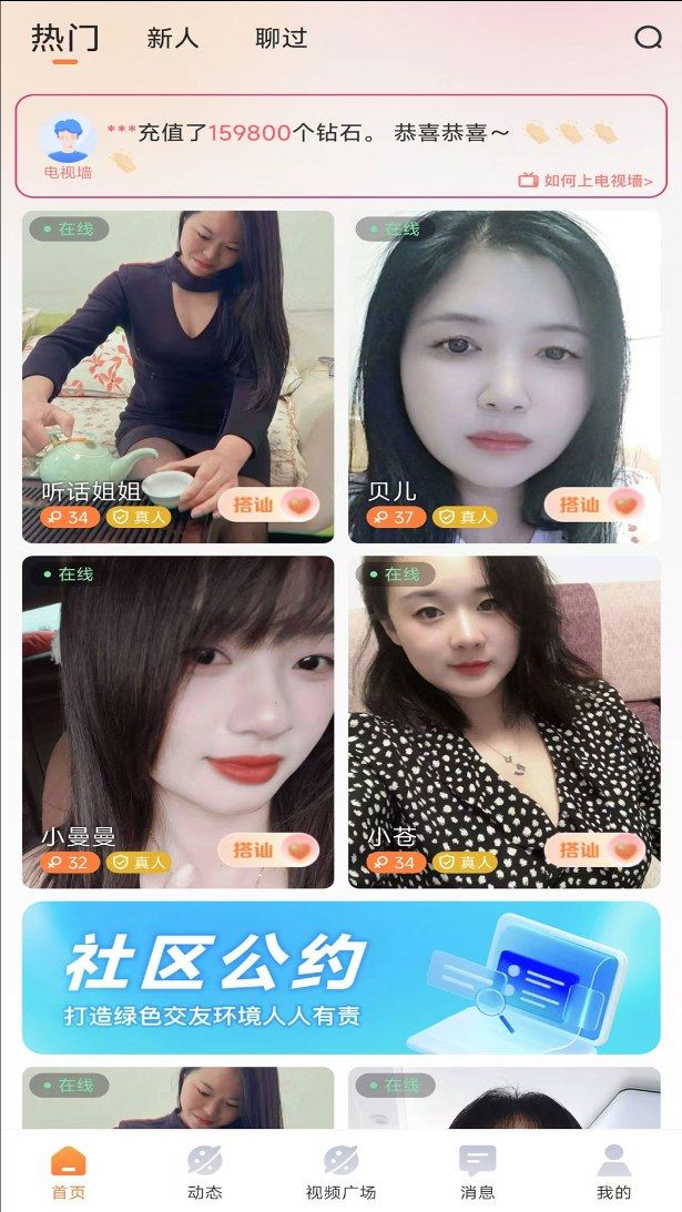 暖识交友app官方正版图片1