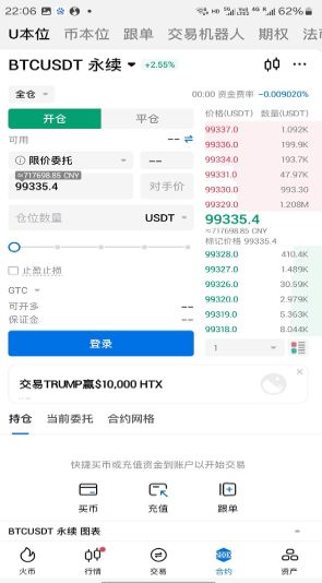 火币交易所app图3