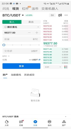 火币交易所app图2