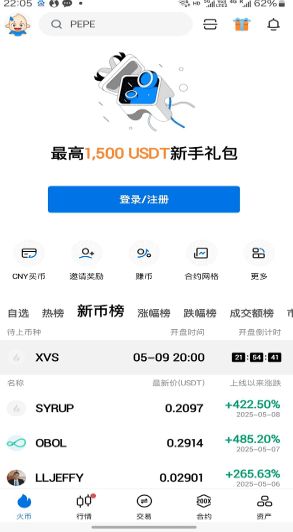 火币交易所app官方下载（HTX）图片1
