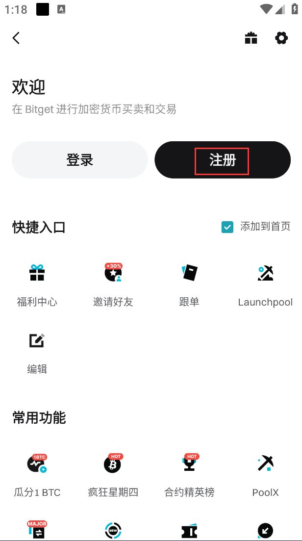 Bitget交易所app免费下载图片1