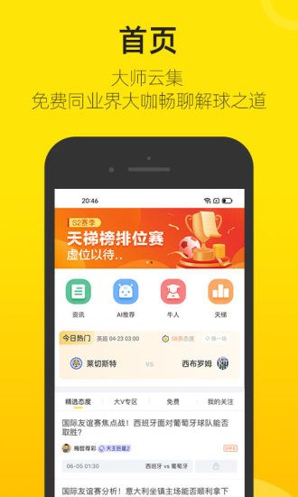 赛酷体育2.1.8版本图3