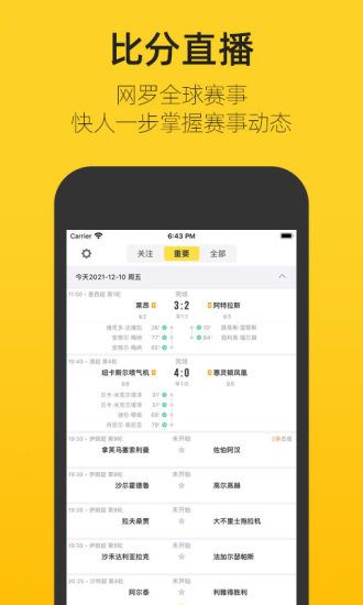 赛酷体育2.1.8版本图1