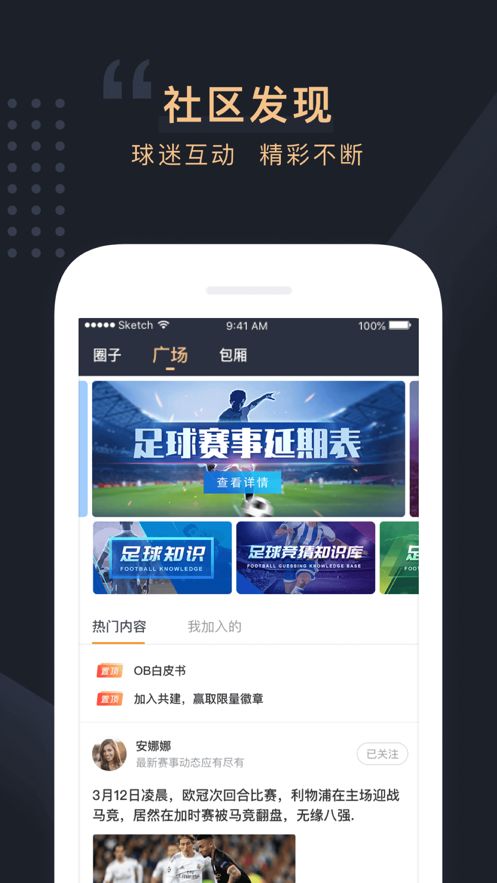 米兰·体育app官方版图片1