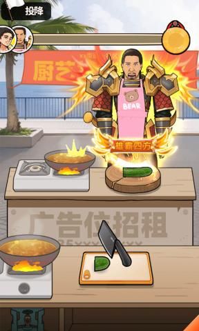 我要当食神抖音小游戏安卓版免广告图片3