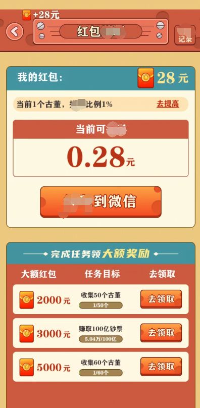 挖宝成首富游戏领红包正式版图片2
