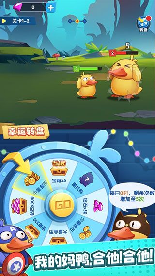 疯狂合体鸭官方版图3
