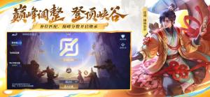 王者荣耀无需联网单机版游戏下载最新版2025图片1