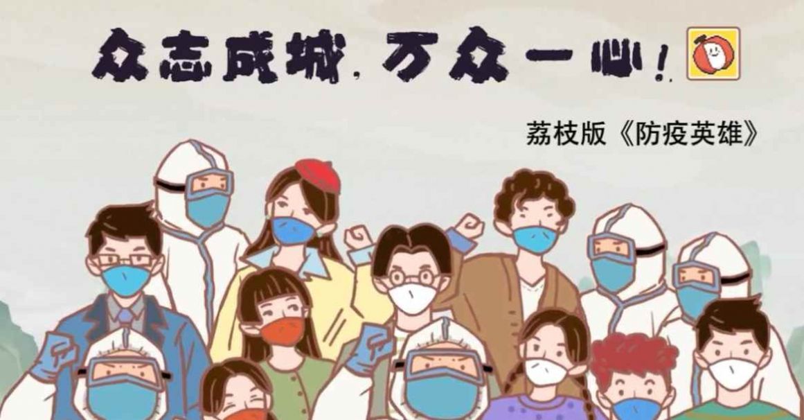 荔枝版防疫英雄游戏下载最新版图1