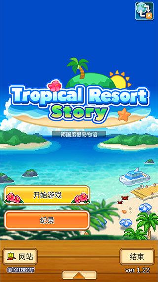 南国热带度假岛汉化版图1