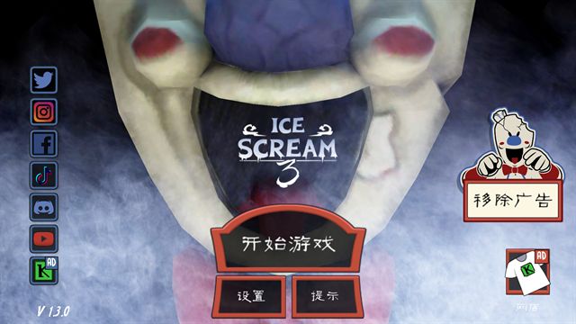 恐怖冰淇淋3中文版图1