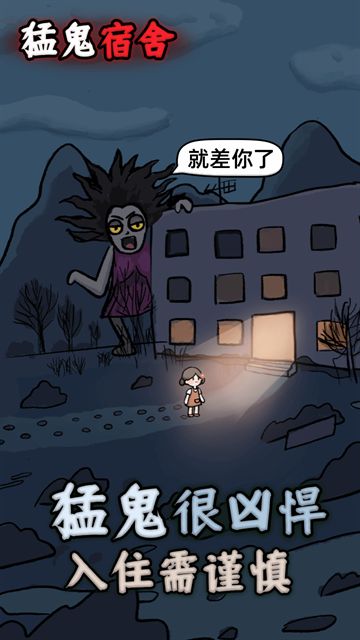 猛鬼宿舍超级魔改版图3