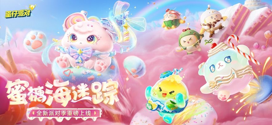 蛋仔派对私人服下载安装图1