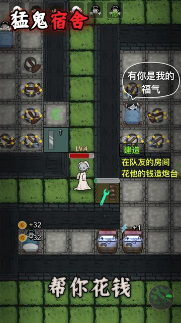 猛鬼宿舍超级魔改版超大房间下载图片1