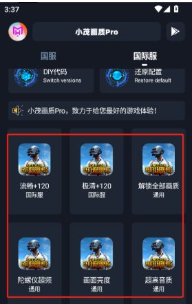 小茂游戏助手下载官方正式版图片3