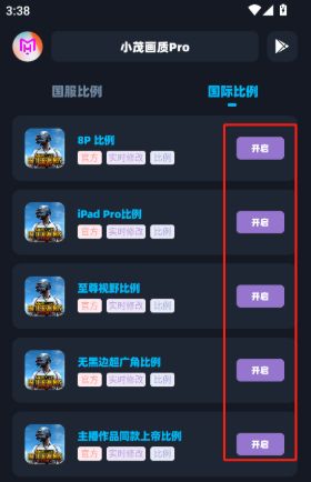 小茂游戏助手下载官方正式版图片4