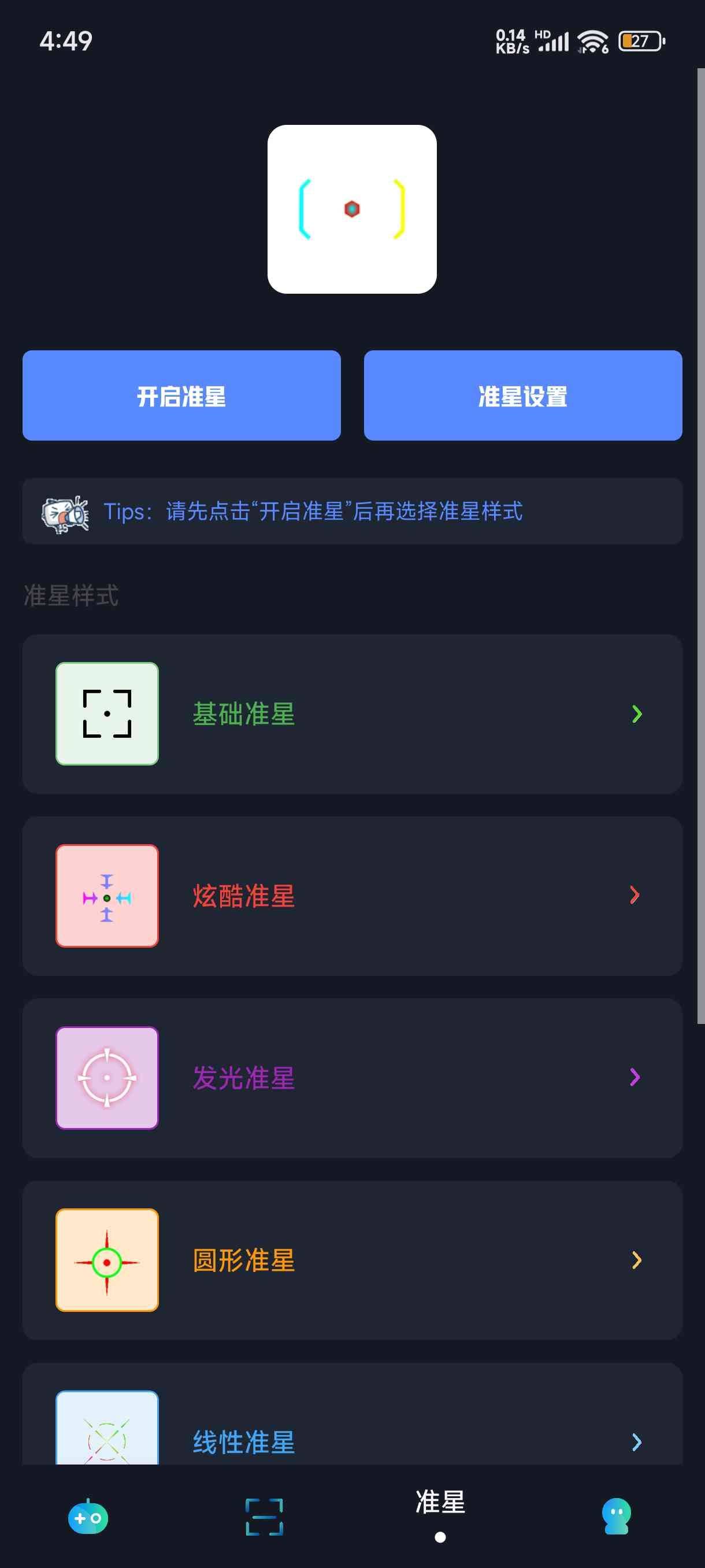 小茂游戏助手官方版图1