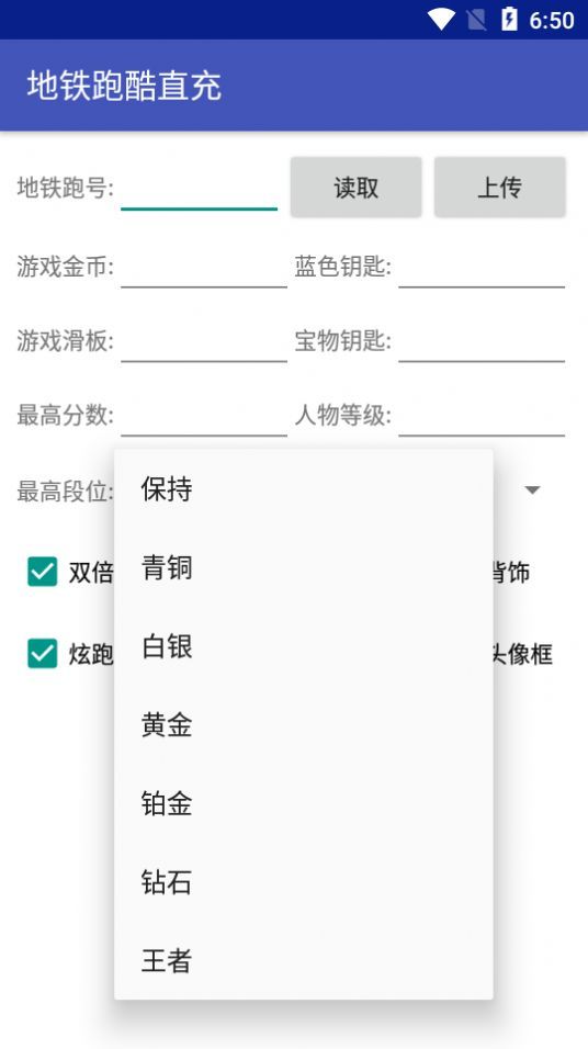 地铁跑酷武汉直刷官方版图1