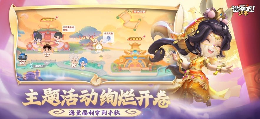 神明体验服逃跑吧少年图1