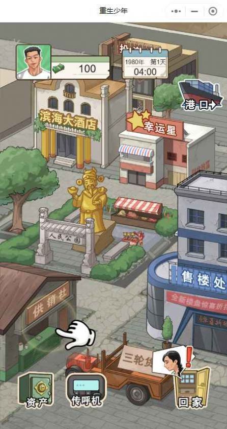 重生少年游戏免广告图2