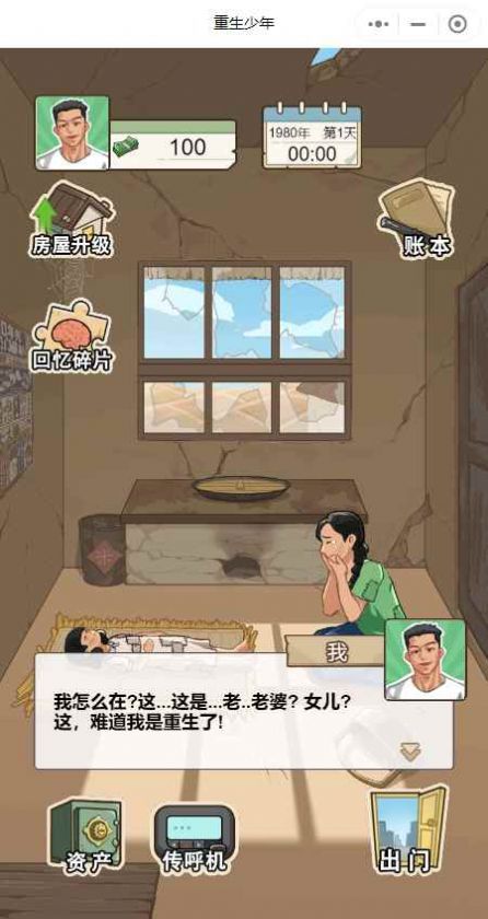 重生少年游戏免广告安卓版图片1