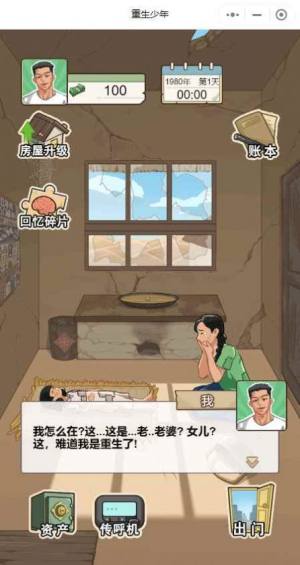 重生少年游戏免广告安卓版图片1