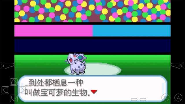 口袋妖怪剑盾gba二周目金手指中文汉化版图片1