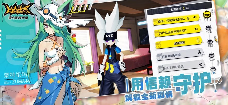凹凸世界官方版图3