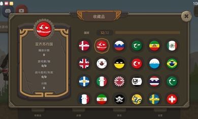战争国家球下载正版233图1